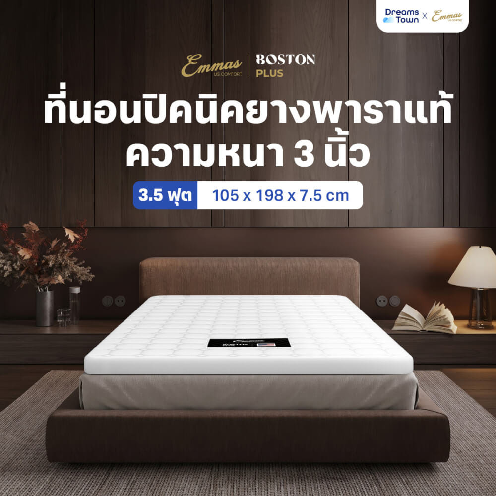 ท็อปเปอร์ ยางพาราแท้ 3.5 ฟุต EMMAS BOSTON TOPPER PLUS ความหนา 3 นิ้ว_9